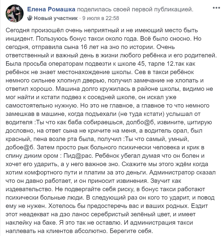 Водитель херсонского такси привез человека не туда, куда нужно, и вслед нахамил