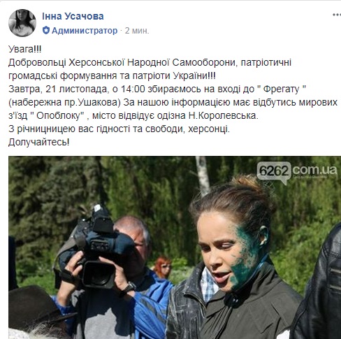 Херсонские члены "Самообороны" собираются встречать Королевскую 6