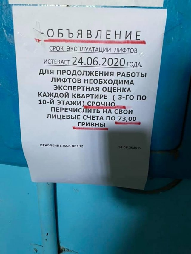 Херсонцы в соцсети возмутились требованием срочно перечислить деньги на техосмотр лифтов 3